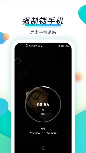 专注自律app
