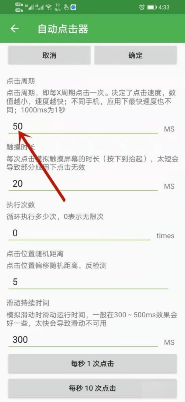 自动点击器免费版