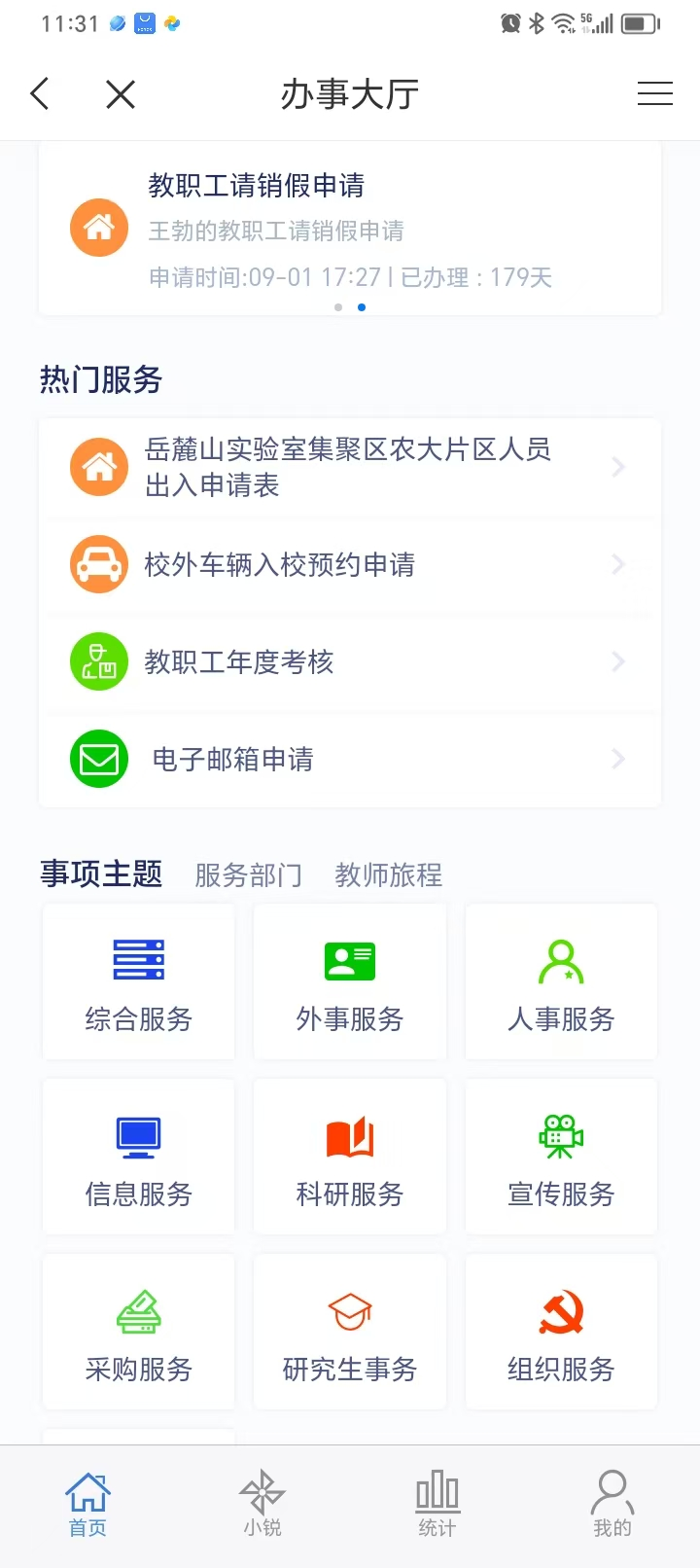智慧湘农