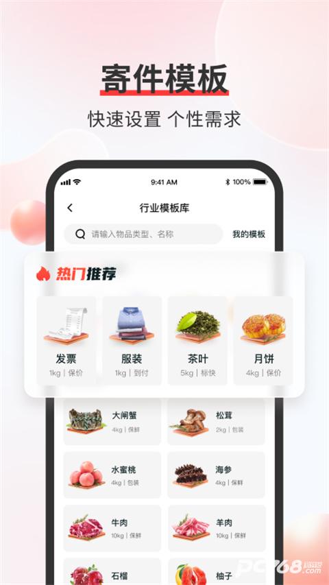 顺丰速运