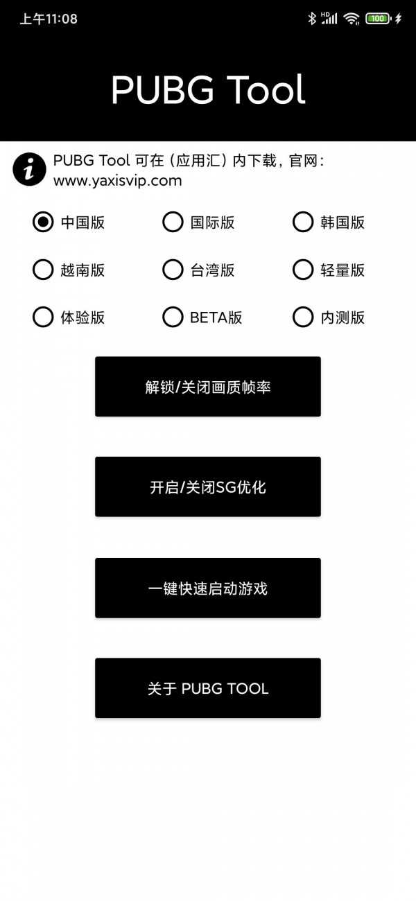 pubgtoolpro官网截图