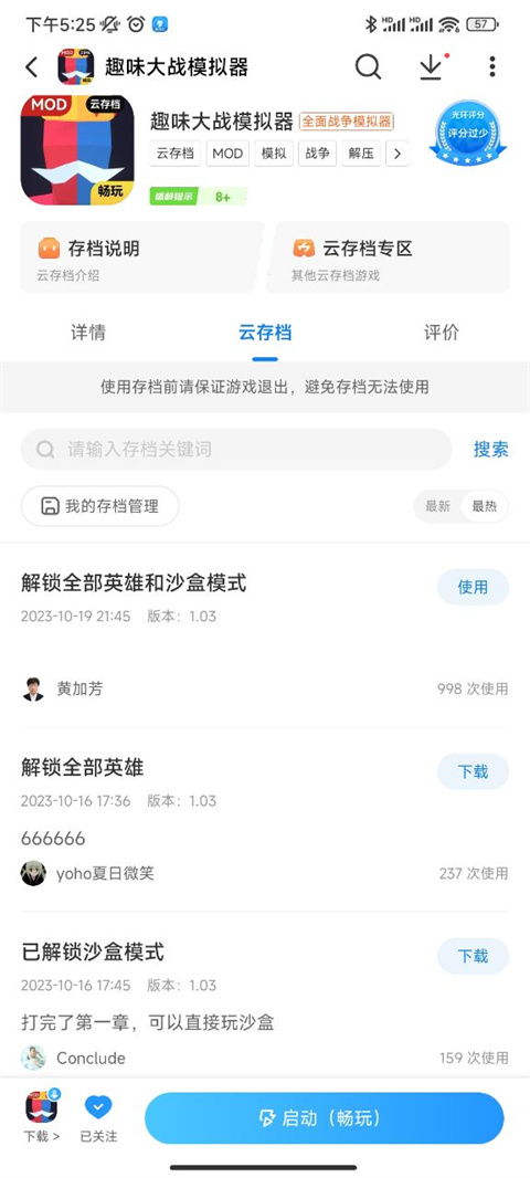 光环助手安卓版