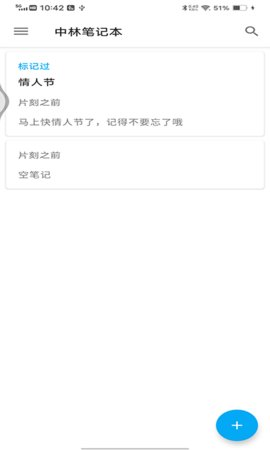 中林笔记本app