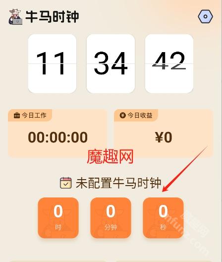 牛马时钟app