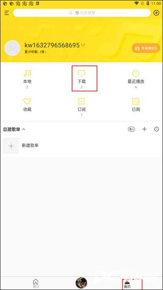 酷我音乐盒