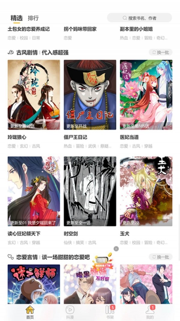 漫画羊
