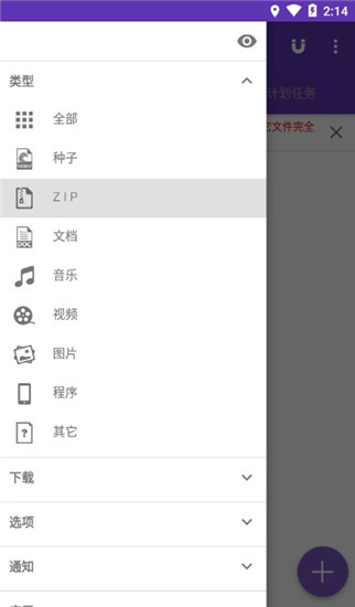 IDM下载器手机版