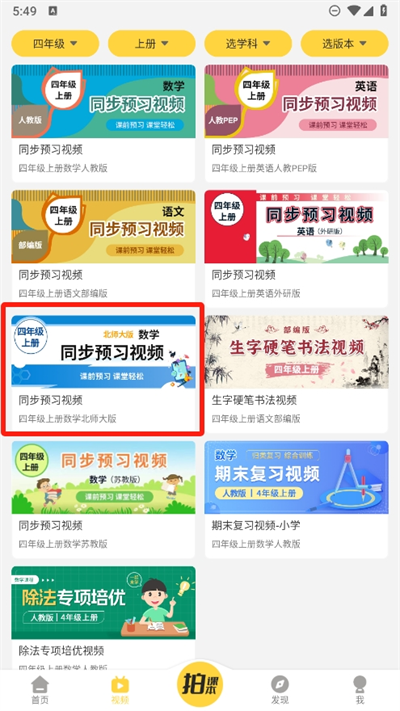 倍速课堂官方版