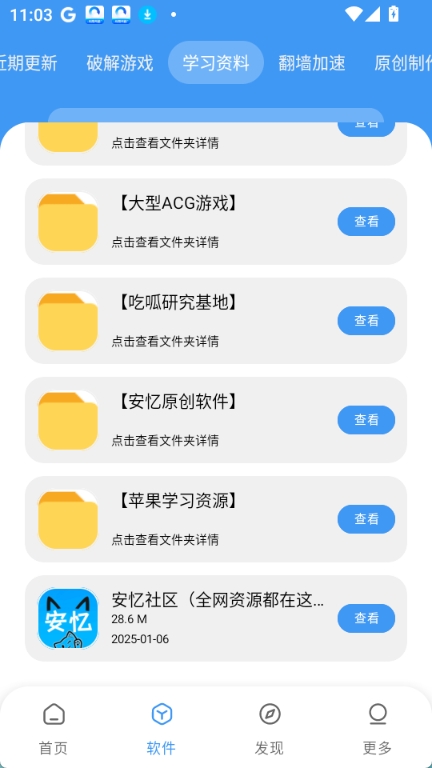 安忆软件库