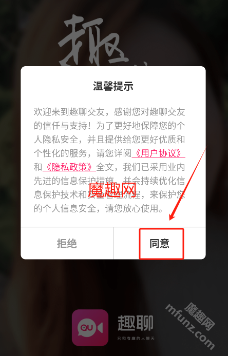 趣聊app
