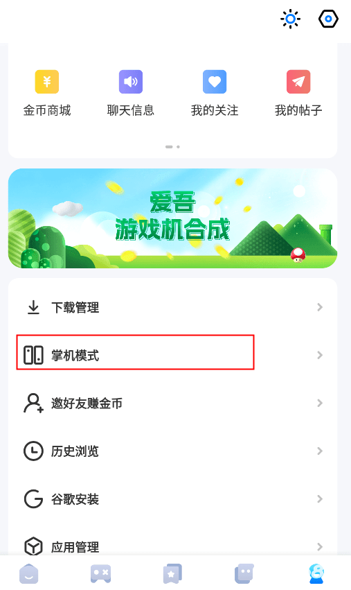 爱吾游戏宝盒3ds模拟器