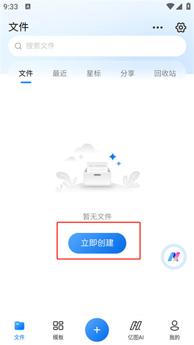 亿图图示免费版