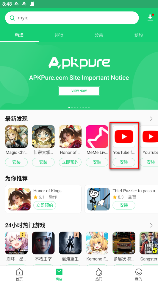 APKPure官方正版