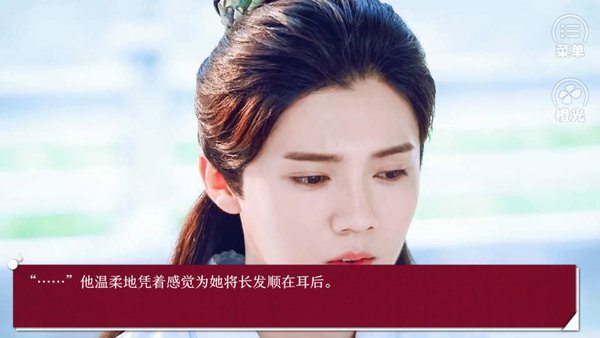 浮生辞内置菜单游戏截图
