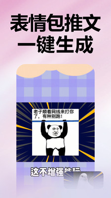 推文助手pro