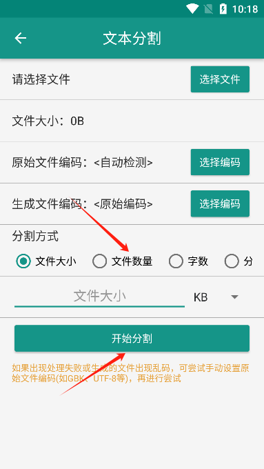 文本分割器