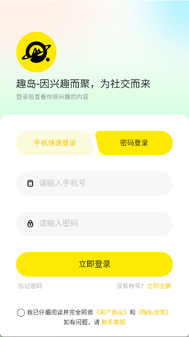 趣岛官方版