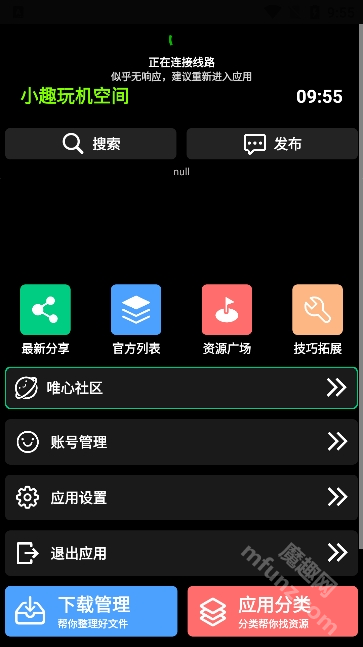 腕趣应用商店
