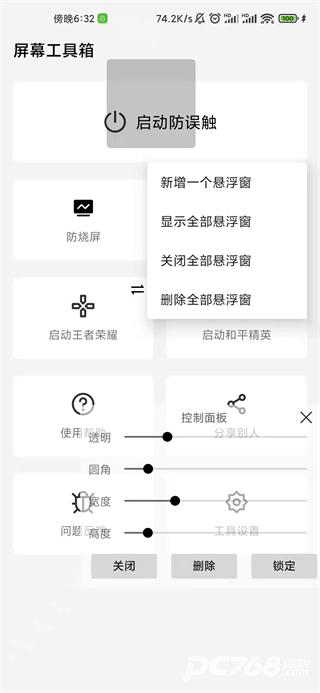屏幕工具箱完整免费版