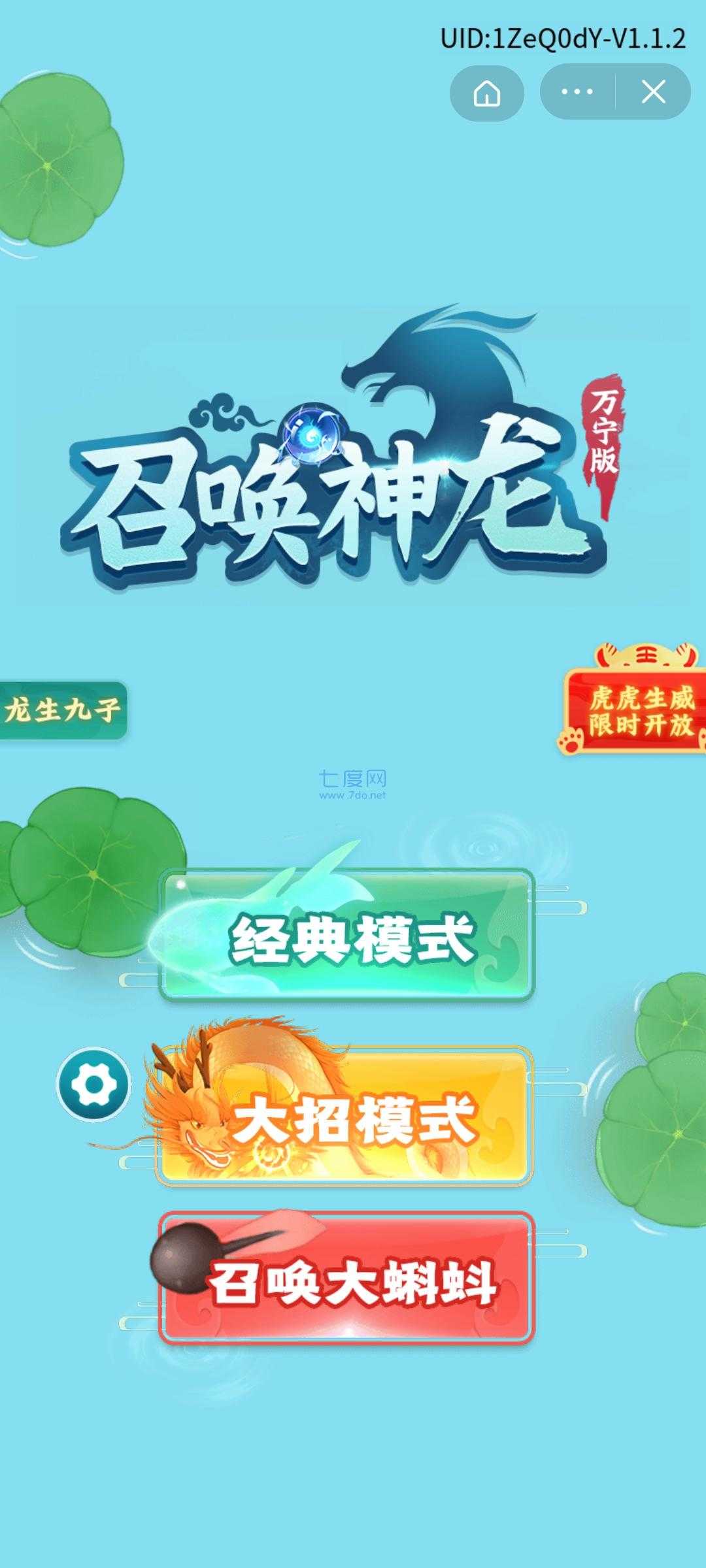 召唤神龙万宁大招版游戏截图