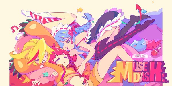 musedash免费版截图