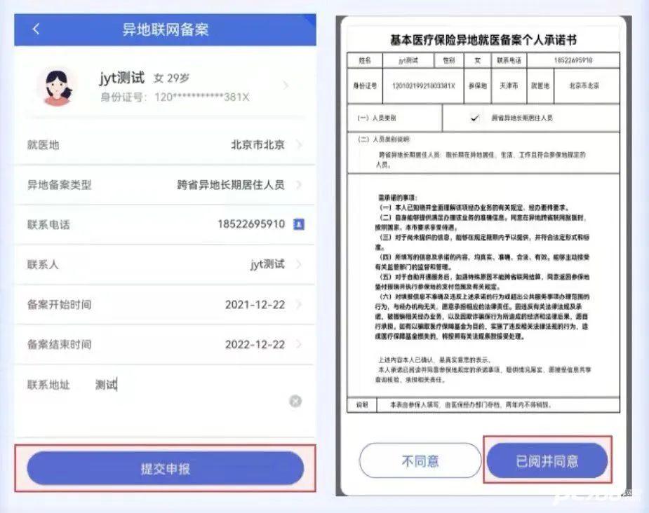 天津医保
