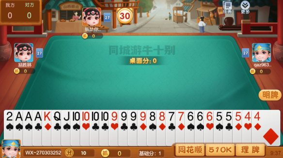 同城游牛十别下载官方免费版