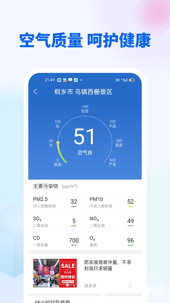 无广告天气