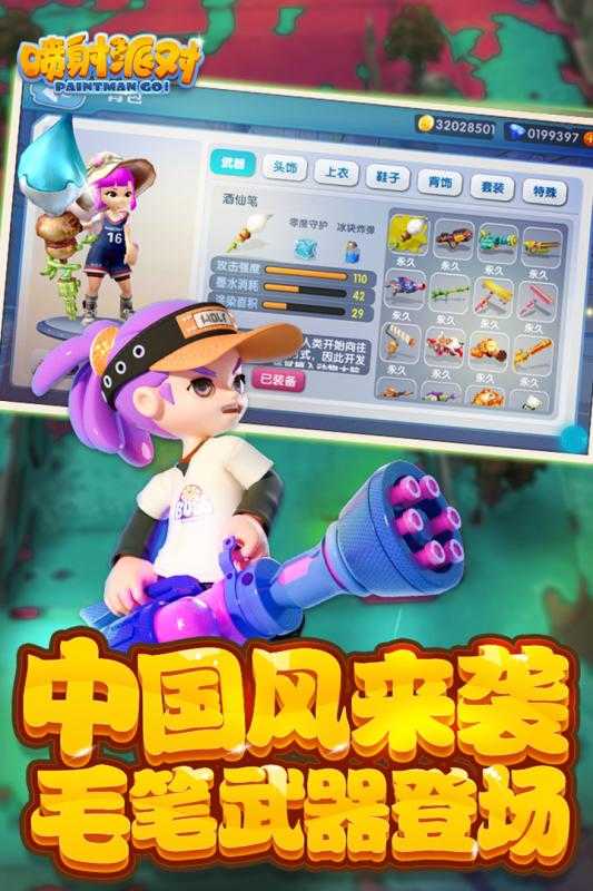 喷射派对手游版截图