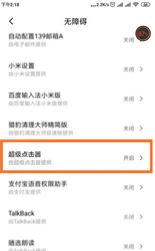 超级点击器