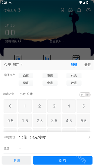 安心记加班