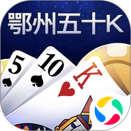 鄂州五十K方言版 v1.0.3