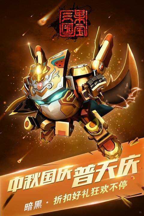 果宝三国圣兽版内购内置菜单截图
