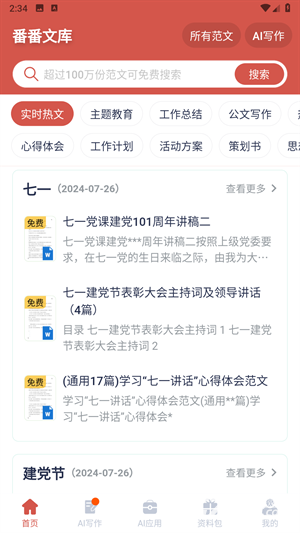 番茄文库