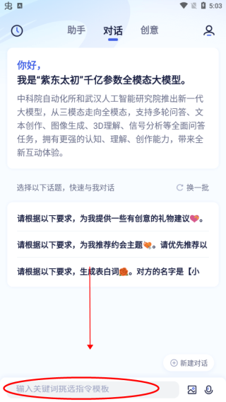 紫东太初app