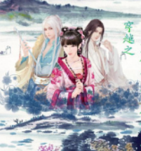 穿越之夫君个个是妖孽 3.1