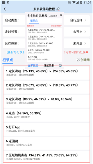 自动按键点击手机版