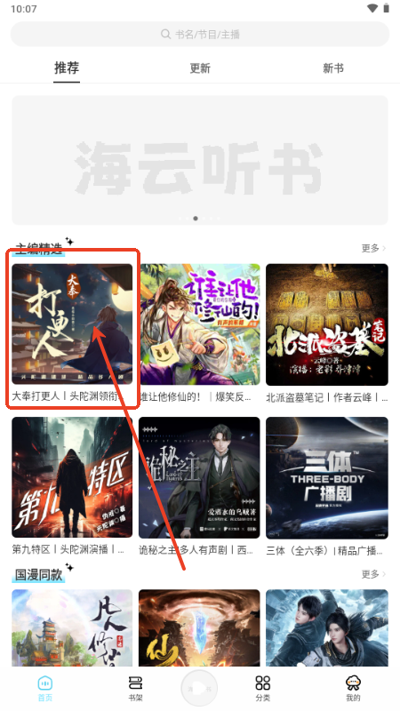 海云听书app