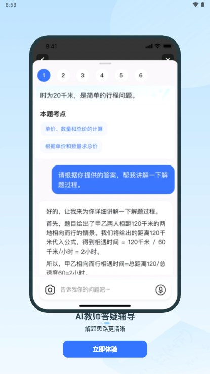 快问AI