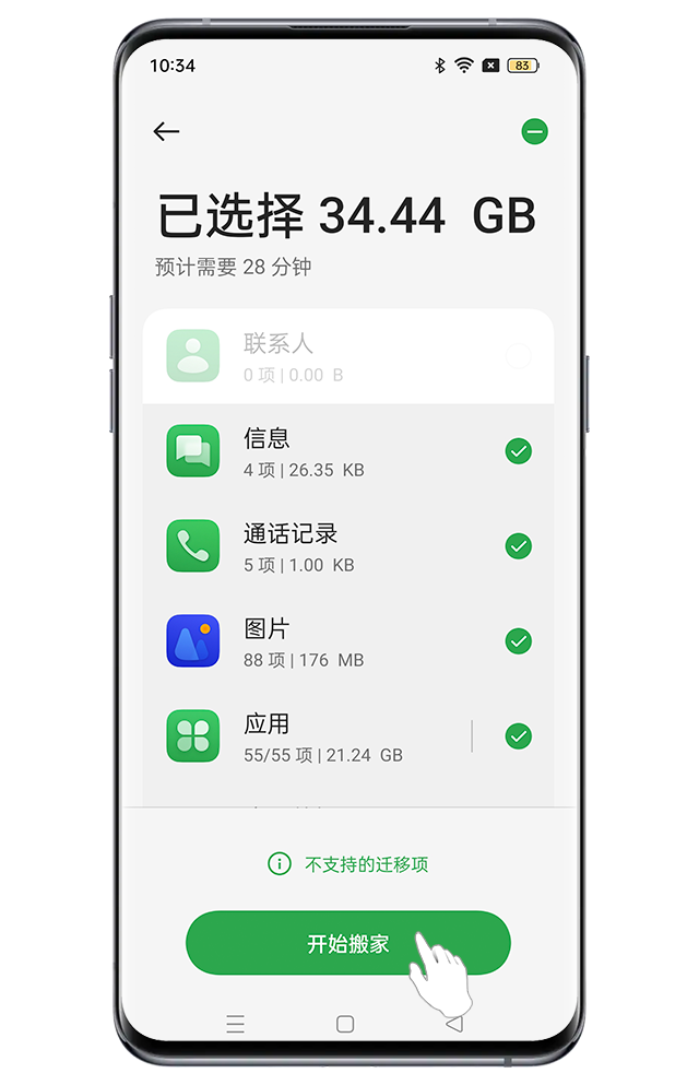oppo手机搬家app官方版