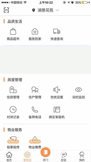 联享家