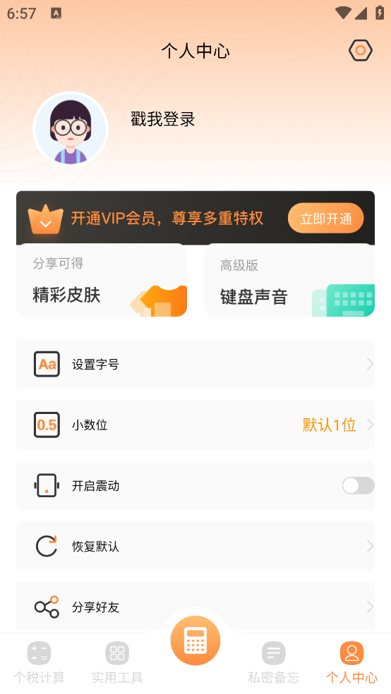 计算器加强版