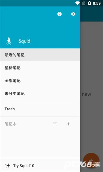 Squid笔记安卓版