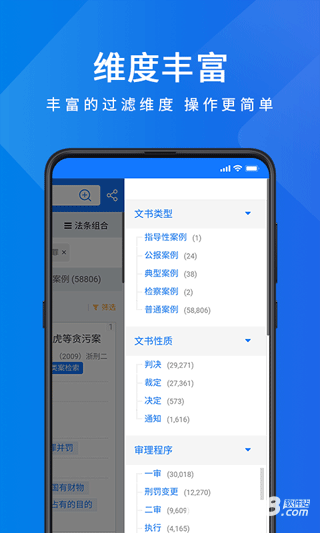 聚法案例免费版