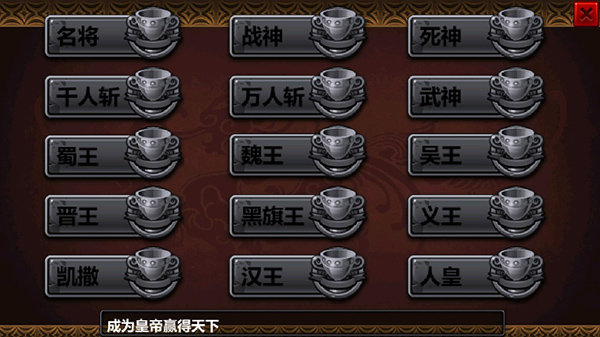 三国大时代4单机葫芦侠内置菜单下载截图