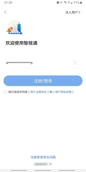智桂通官方版