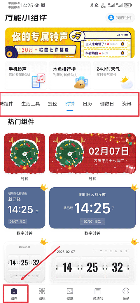 Top Widgets万能小组件