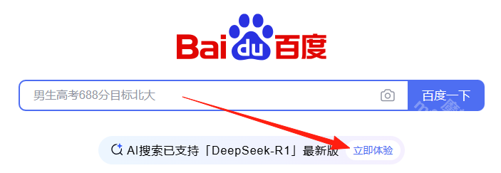 deppseek百度版