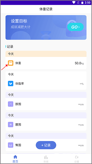 体重记录减肥助理