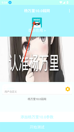 杨万里弱网